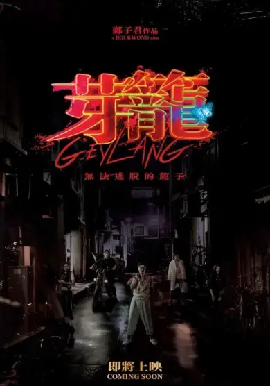 فيلم Geylang 2023 مترجم