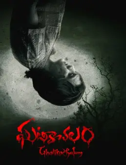 فيلم Ghatikachalam 2025 مترجم