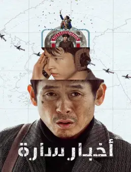 فيلم Good News 2025 مترجم