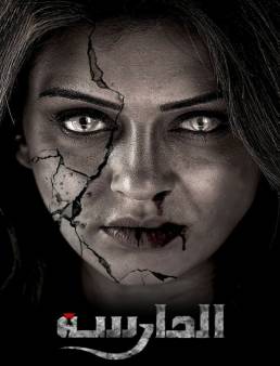 فيلم Guardian 2024 مترجم