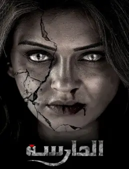فيلم Guardian 2024 مترجم