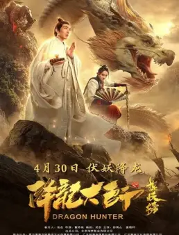 فيلم Dragon Descendant Demon Busters 2020 مترجم