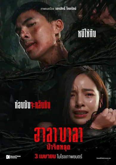 فيلم Halabala 2025 مترجم