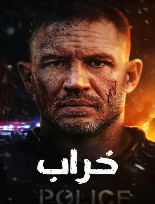 فيلم Havoc 2025 مترجم