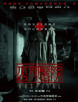 فيلم Hospital 2020 مترجم