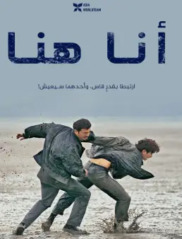 فيلم I Am Here 2023 مترجم