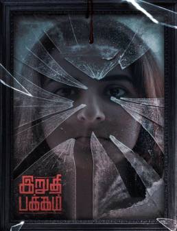 فيلم Irudhi Pakkam 2021 مترجم HD كامل اون لاين