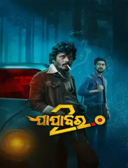 فيلم Jajabara 2.0 2024 مترجم