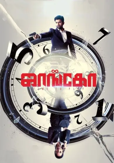 فيلم Jango 2021 مترجم