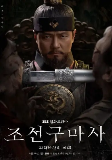 مسلسل Joseon Exorcist الحلقة 2