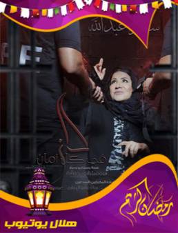 مسلسل كان في كل زمان الحلقة 11