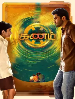 فيلم Kanam 2022 مترجم