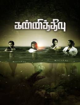 فيلم Kannitheevu 2023 مترجم