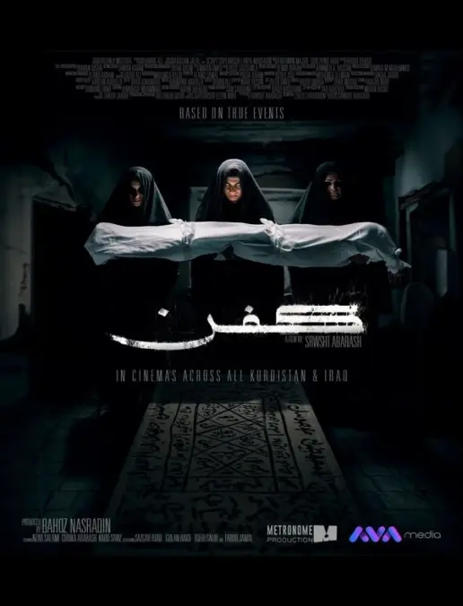 فيلم Kifn 2024 مترجم