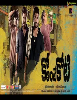 مشاهدة فيلم Ko antey koti 2012 مترجم