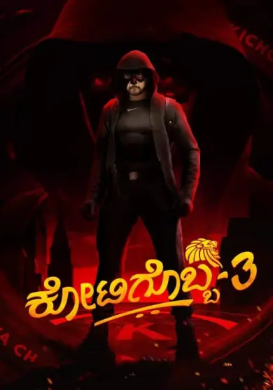 فيلم Kotigobba 3 2021 مترجم كامل