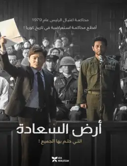 فيلم Land of Happiness 2024 مترجم