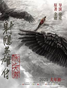 فيلم Legends of the Condor Heroes: The Gallants 2025 مترجم
