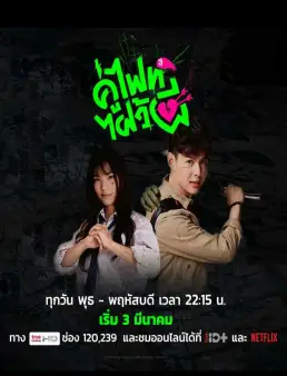 مسلسل Let's Fight Ghost الحلقة 12