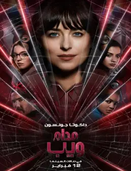 فيلم Madame Web 2024 مترجم