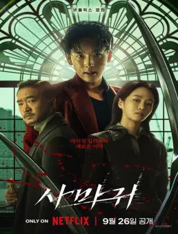 فيلم Mantis 2025 مترجم