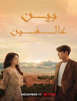 مسلسل Memories of the Alhambra الموسم 1 الحلقة 8