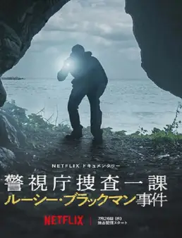 فيلم Missing: The Lucie Blackman Case 2023 مترجم