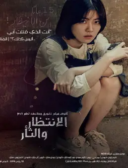 فيلم Missing You 2016 مترجم