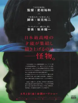 فيلم Monster 2023 مترجم