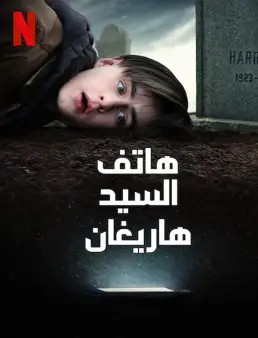 فيلم Mr. Harrigan's Phone 2022 مترجم