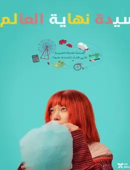 فيلم Ms. Apocalypse 2024 مترجم