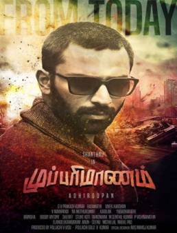 فيلم Mupparimanam مترجم