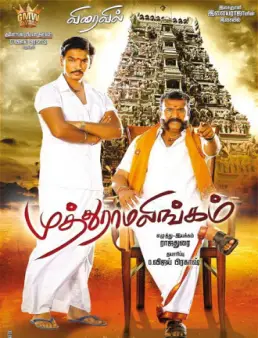 فيلم Muthuramalingam مترجم