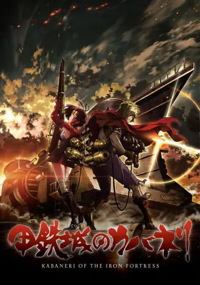 Koutetsujou no Kabaneri الحلقة 1