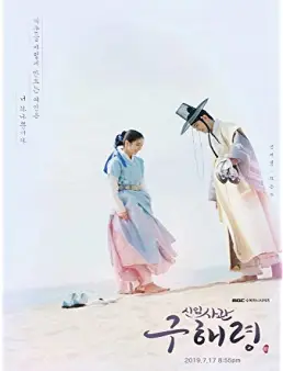 مسلسل Rookie Historian Goo Hae Ryung الموسم 1 الحلقة 16