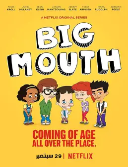 مسلسل Big Mouth الموسم 1 الحلقة 3
