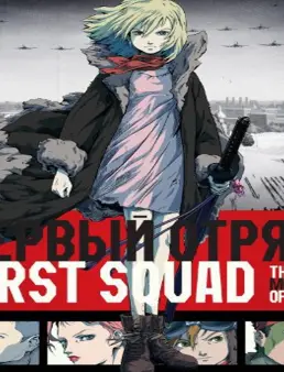 فيلم First Squad: The Moment of Truth 2009 مترجم