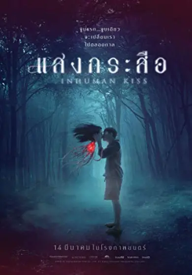 فيلم Krasue: Inhuman Kiss 2019 مترجم