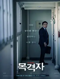 فيلم The Witness 2018 مترجم