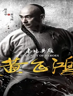 فيلم The Unity of Heroes 2018 مترجم