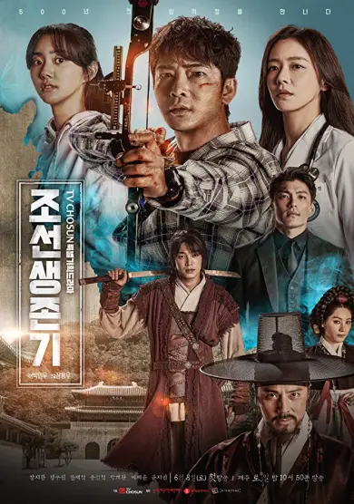 مسلسل Joseon Survival الموسم 1 الحلقة 1