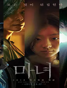 فيلم The Witch Part 1 The Subversion 2018 مترجم