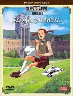 انمي Watashi no ashinaga ojisan الحلقة 9