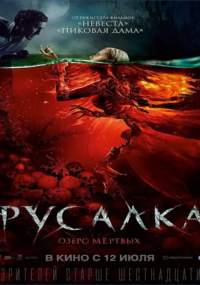 فيلم The Mermaid Lake of the Dead 2018 مترجم