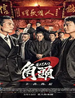 فيلم Gatao 2: Rise of the King 2018 مترجم