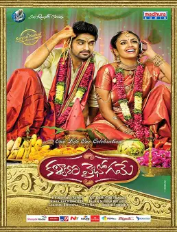 فيلم Kalyana Vaibhogame مترجم