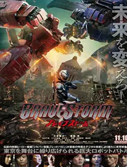 فيلم BraveStorm 2017 مترجم