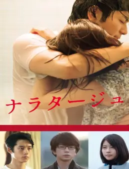 فيلم Narratage 2017 مترجم