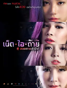 فيلم Net I Die مترجم