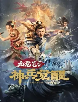 فيلم Nine Dragons: Divine Warrior Awakening 2022 مترجم